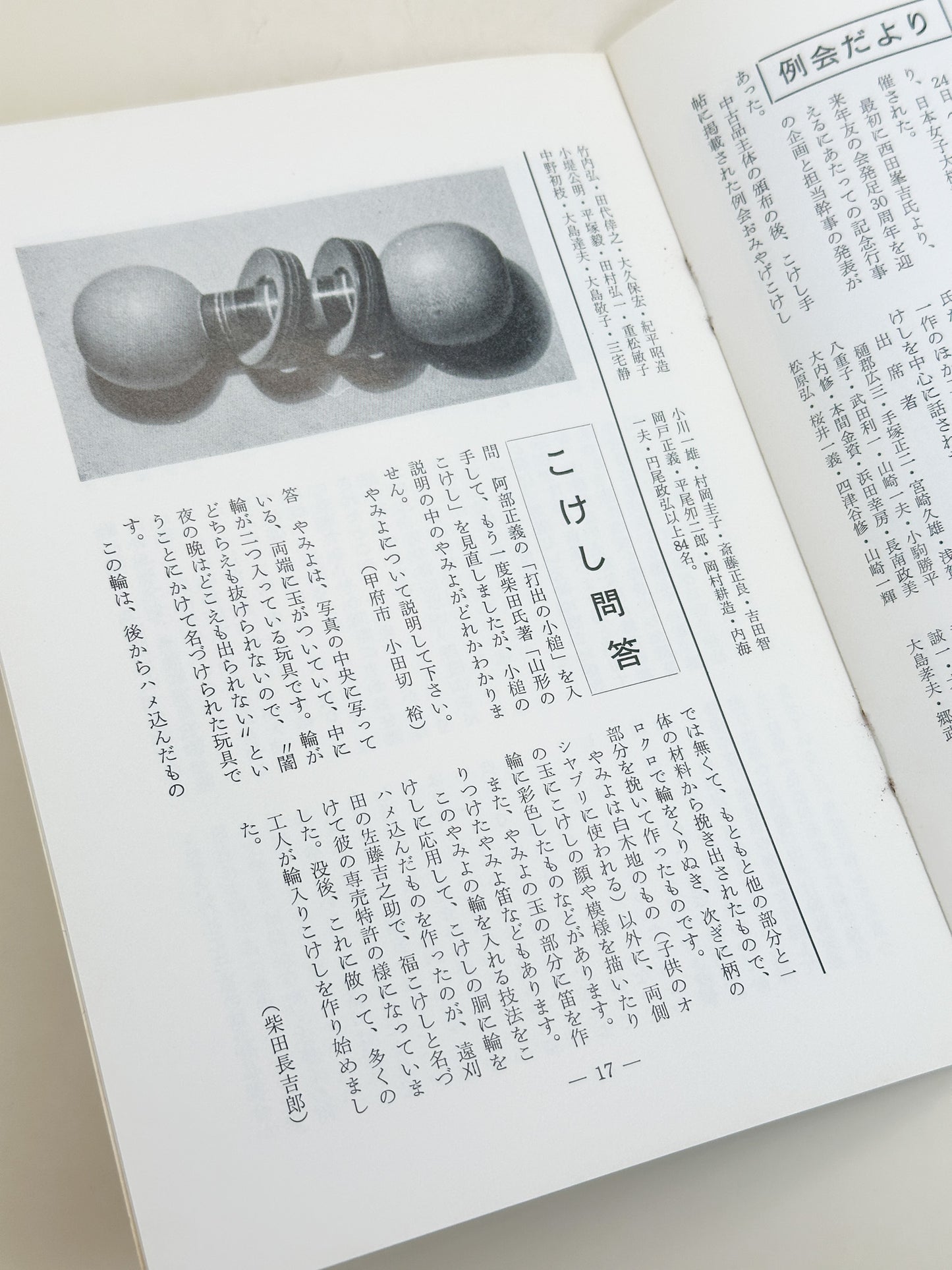 KT09 - Kokeshi Techō No. 262 — January 1983 こけし手帖