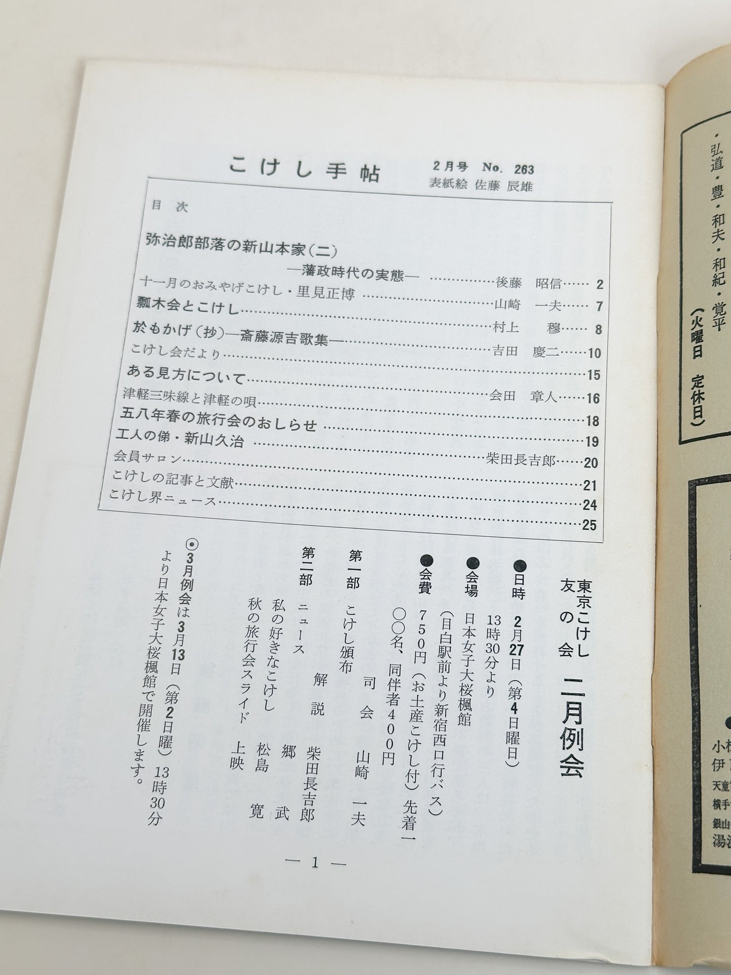 KT10 - Kokeshi Techō No. 263 — February 1983 こけし手帖
