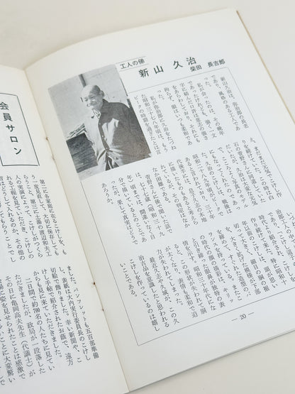 KT10 - Kokeshi Techō No. 263 — February 1983 こけし手帖