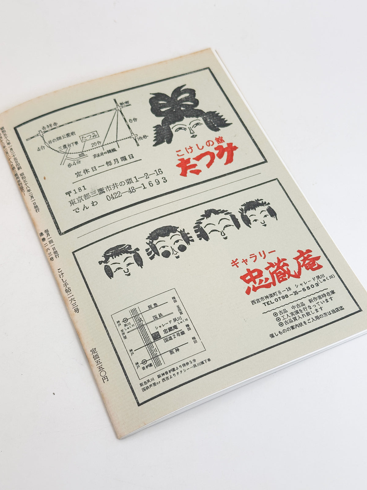 KT10 - Kokeshi Techō No. 263 — February 1983 こけし手帖
