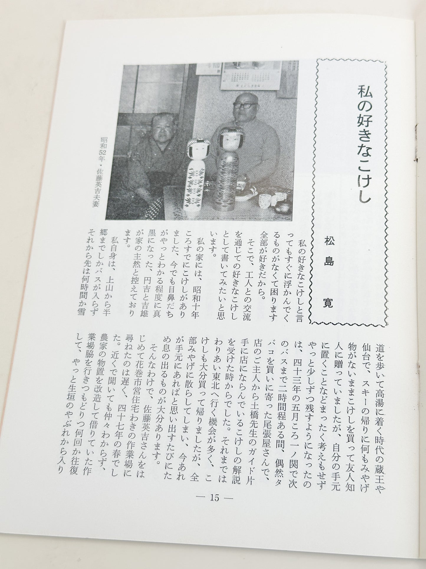 KT11 - Kokeshi Techō No. 264 — March 1983 こけし手帖