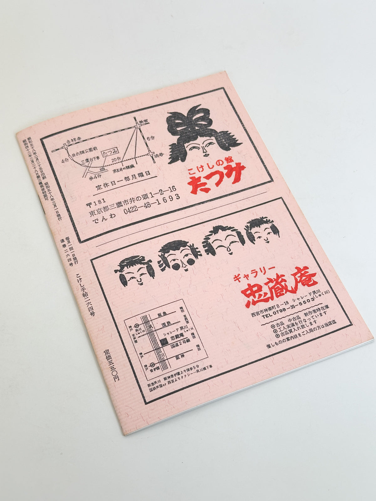 KT11 - Kokeshi Techō No. 264 — March 1983 こけし手帖