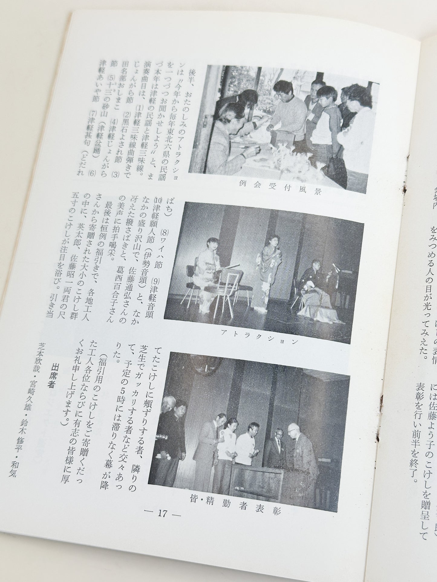 KT12 - Kokeshi Techō No. 265 — April 1983 こけし手帖