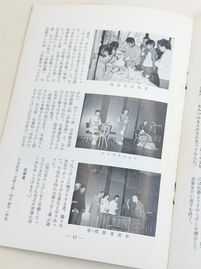KT12 - Kokeshi Techō No. 265 — April 1983 こけし手帖