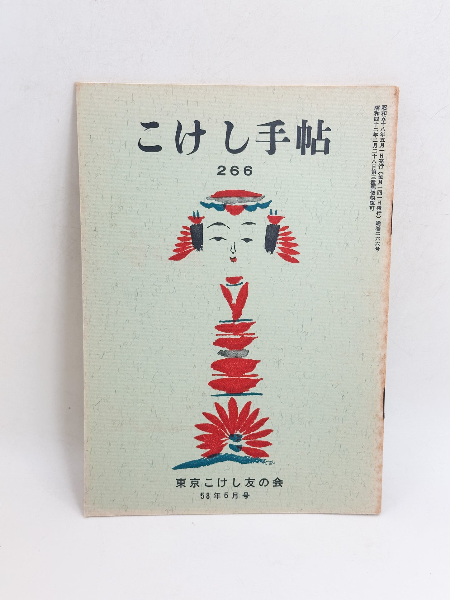 KT13 - Kokeshi Techō No. 266 — May 1983 こけし手帖
