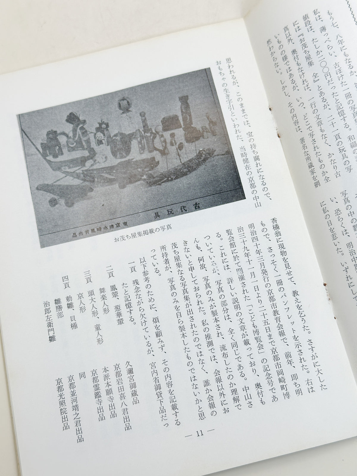 KT13 - Kokeshi Techō No. 266 — May 1983 こけし手帖