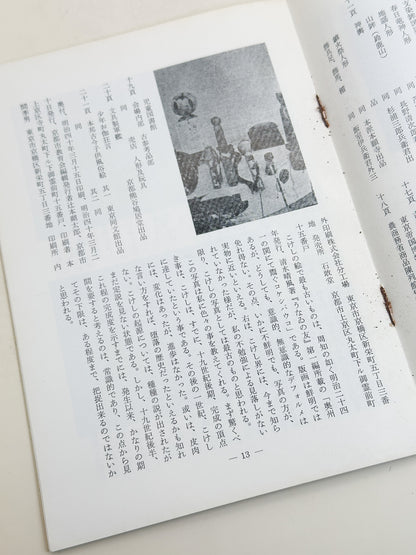 KT13 - Kokeshi Techō No. 266 — May 1983 こけし手帖