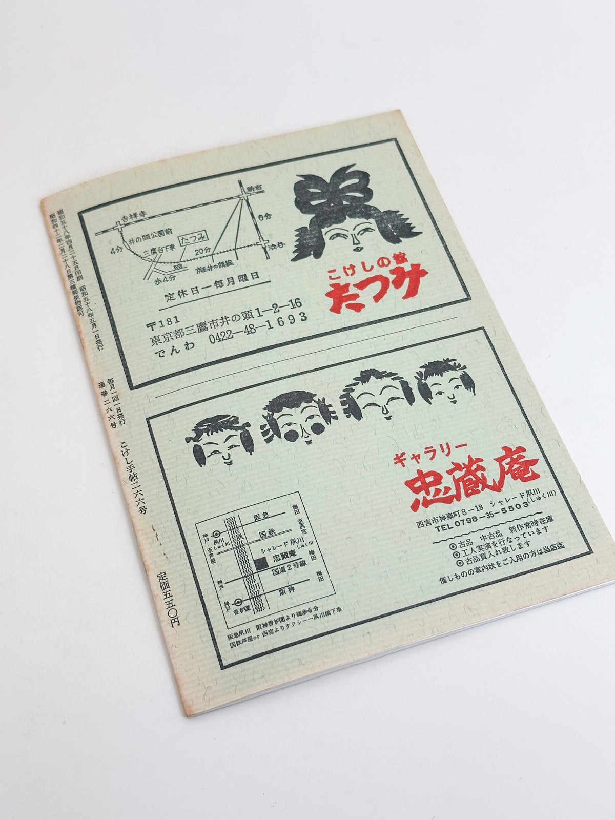 KT13 - Kokeshi Techō No. 266 — May 1983 こけし手帖