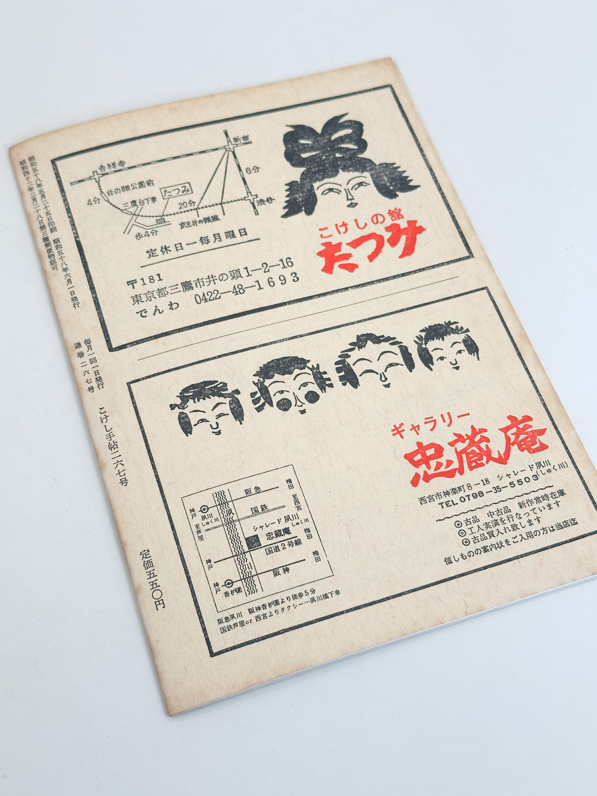 KT15 - Kokeshi Techō No. 267 — June 1983 こけし手帖