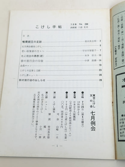 KT16 - Kokeshi Techō No. 268 — July 1983 こけし手帖