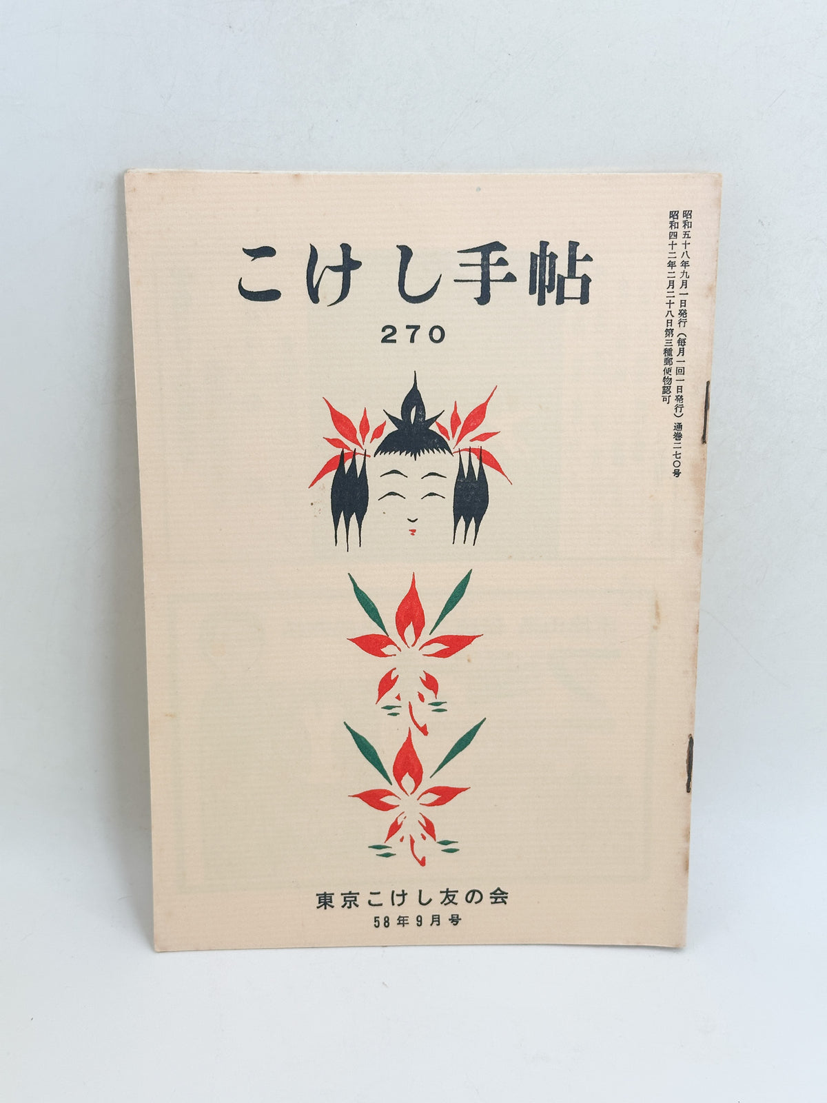 KT19 - Kokeshi Techō No. 270 — September 1983 こけし手
