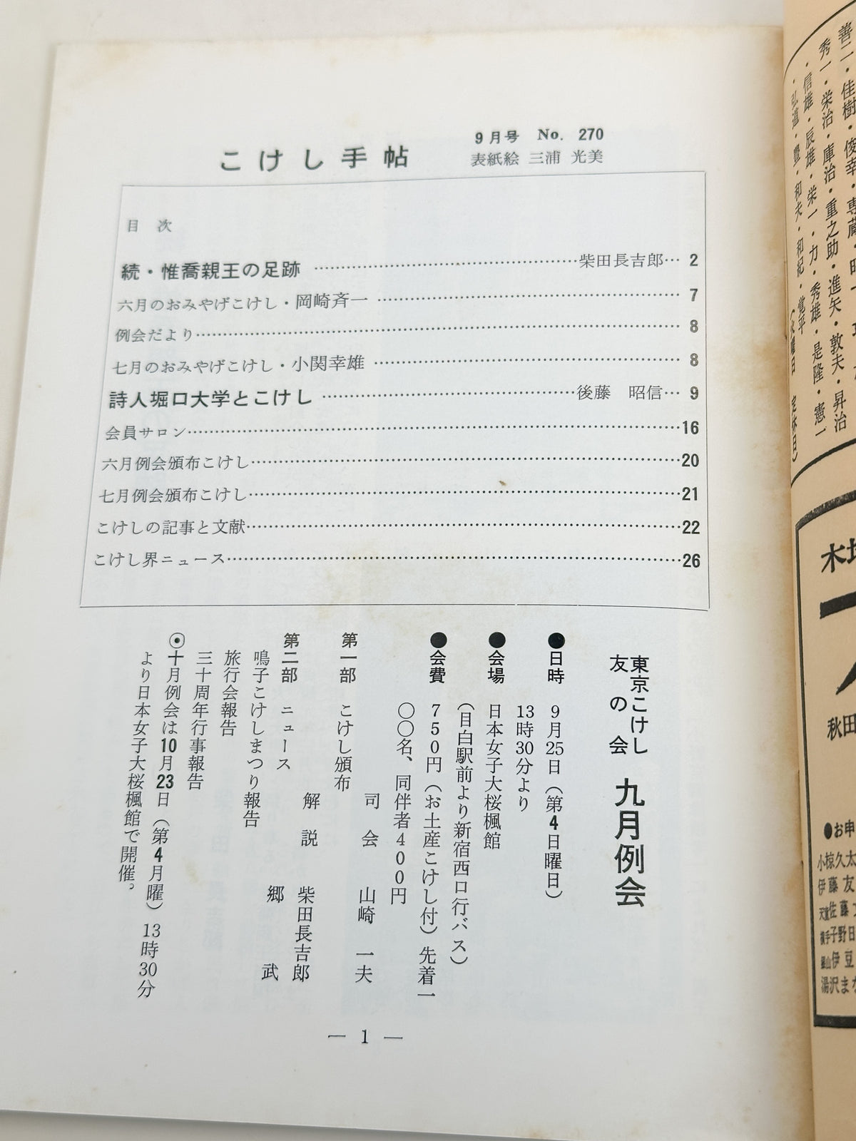 KT19 - Kokeshi Techō No. 270 — September 1983 こけし手