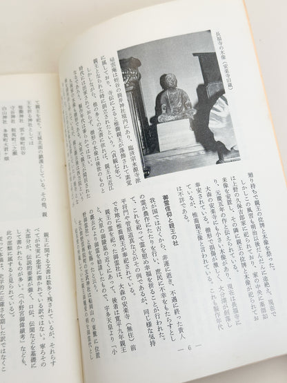 KT19 - Kokeshi Techō No. 270 — September 1983 こけし手