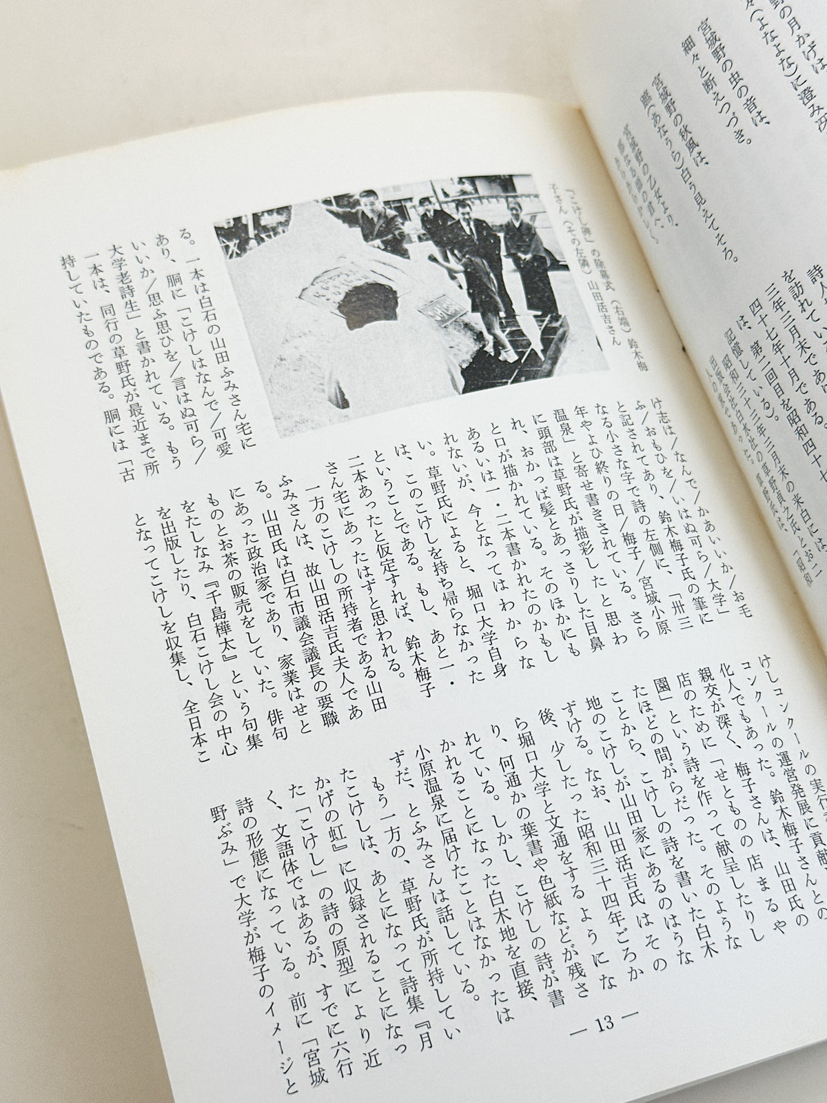KT19 - Kokeshi Techō No. 270 — September 1983 こけし手