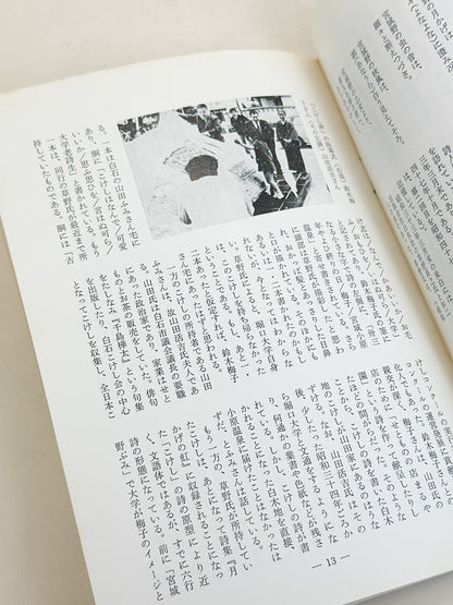KT19 - Kokeshi Techō No. 270 — September 1983 こけし手