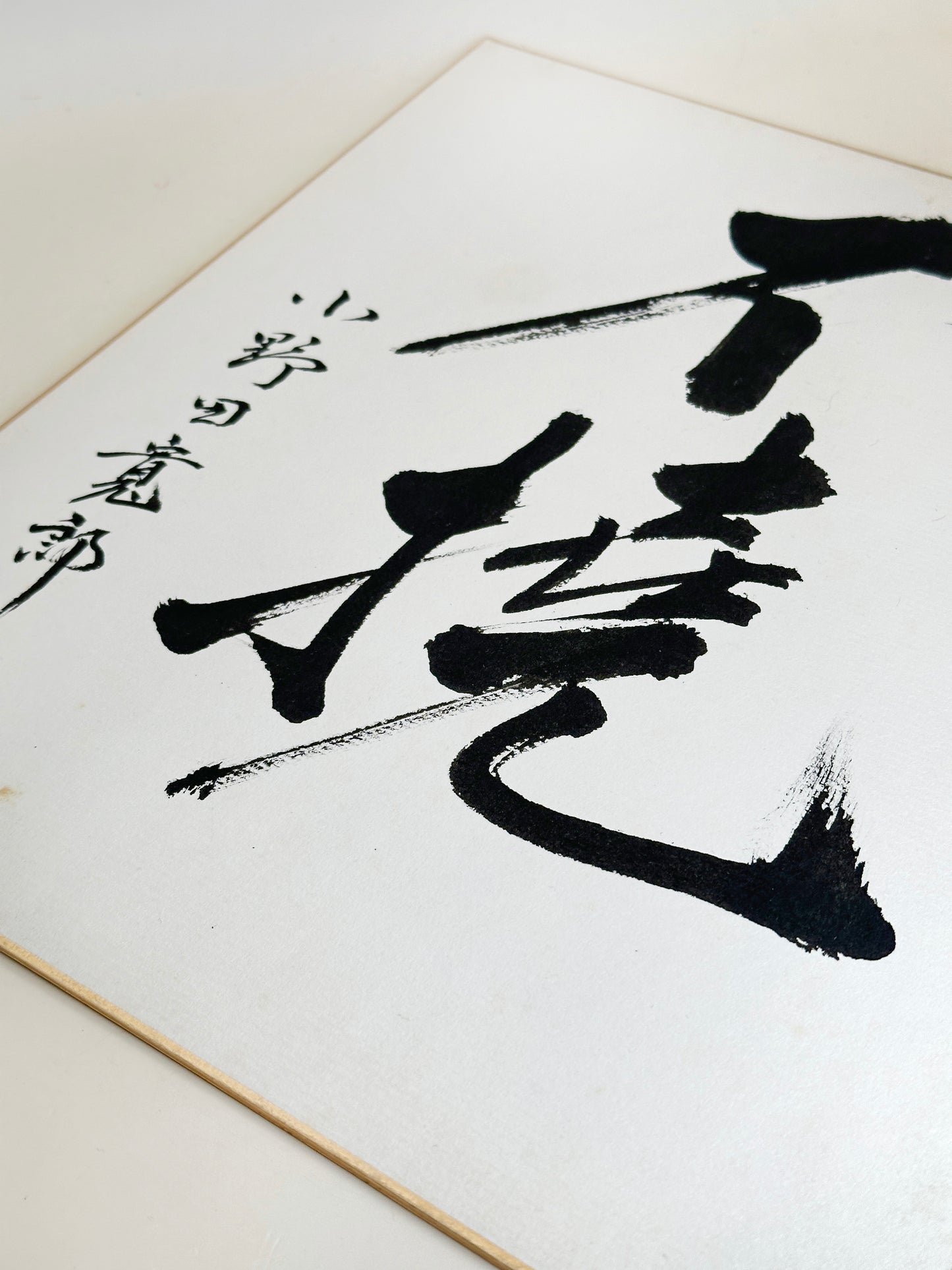 SHP291 - Shikishi Ink artwork of unyielding 不撓