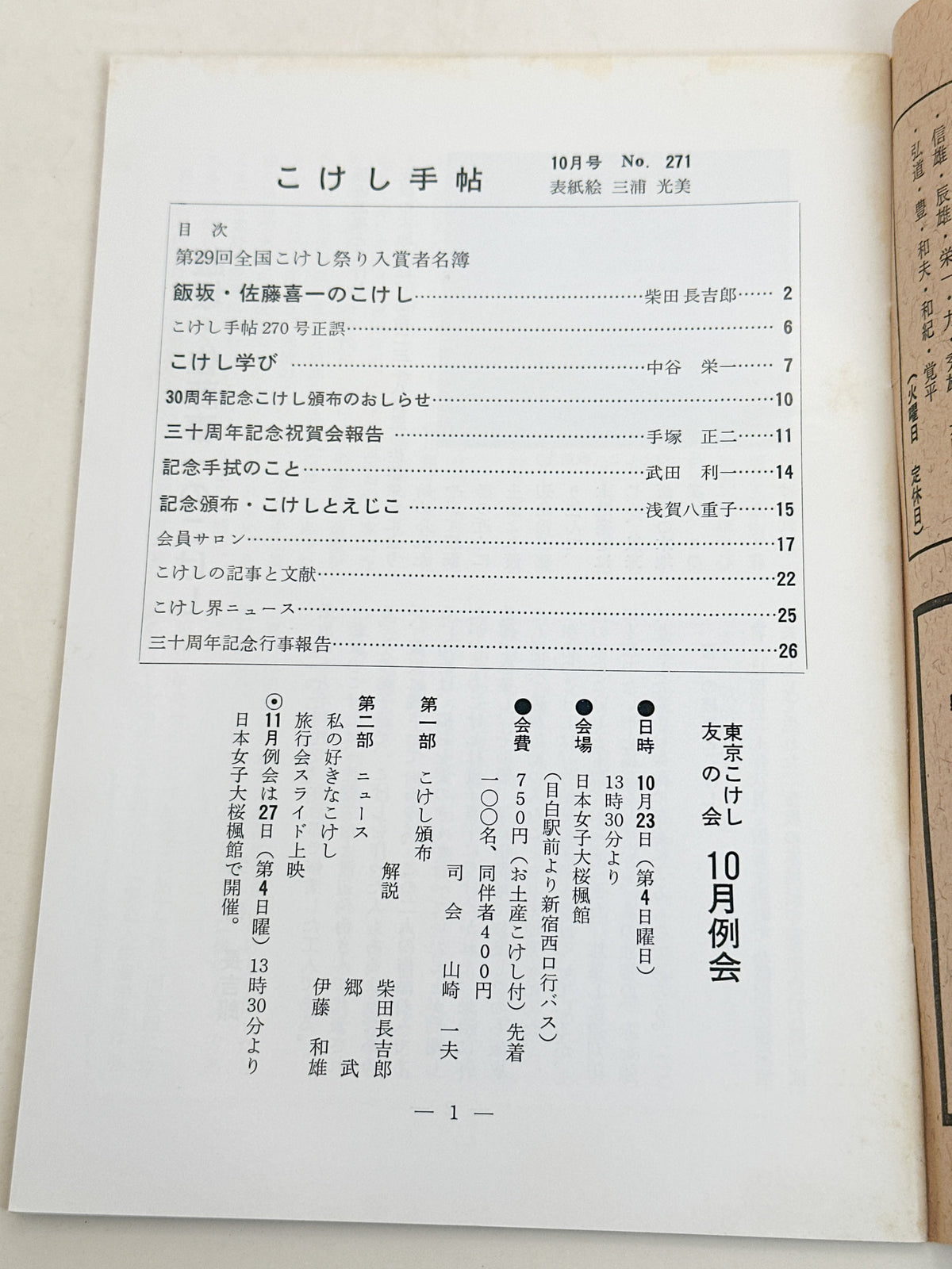 KT27 - Kokeshi Techō No. 271 — October 1983