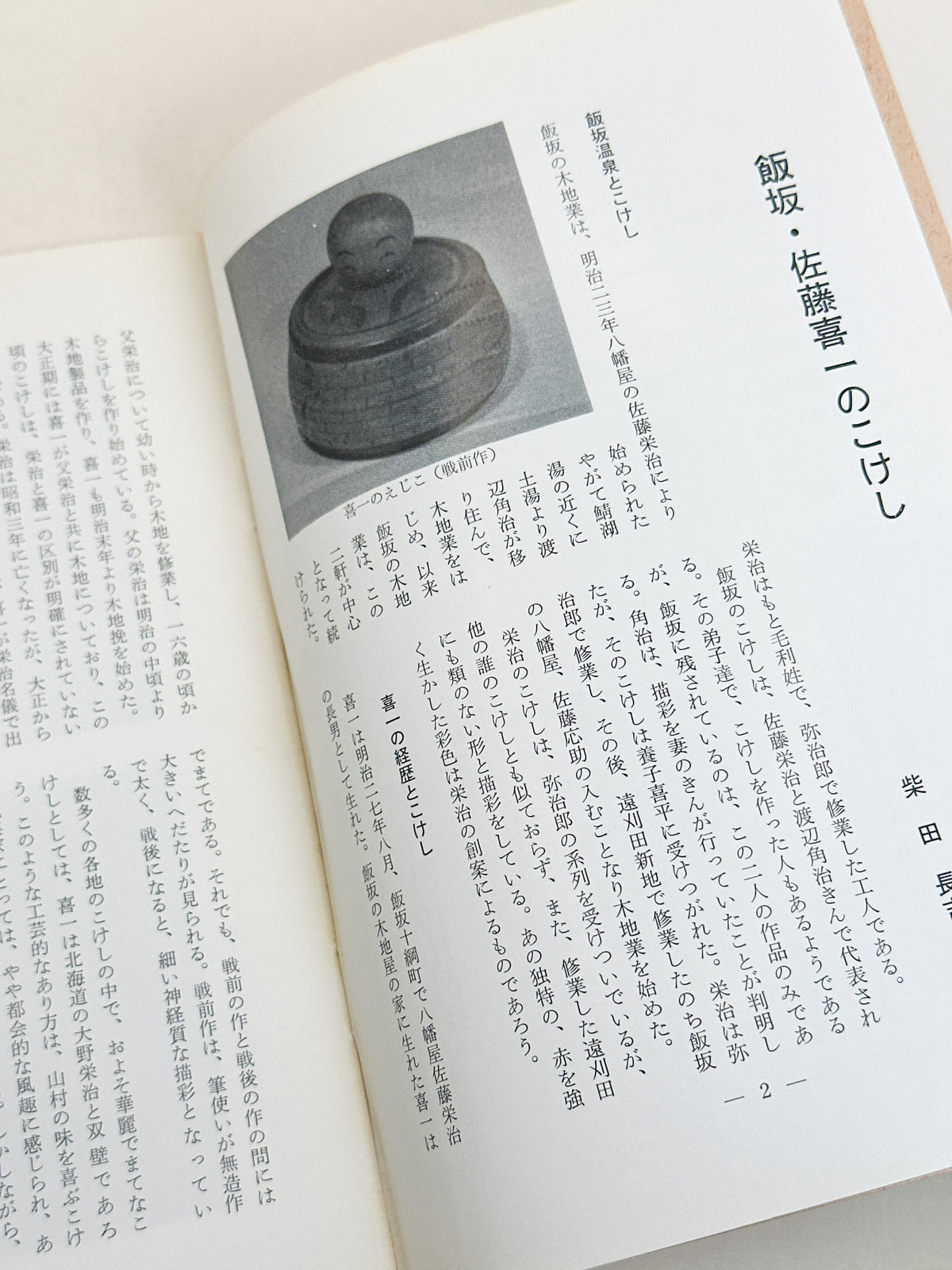 KT27 - Kokeshi Techō No. 271 — October 1983