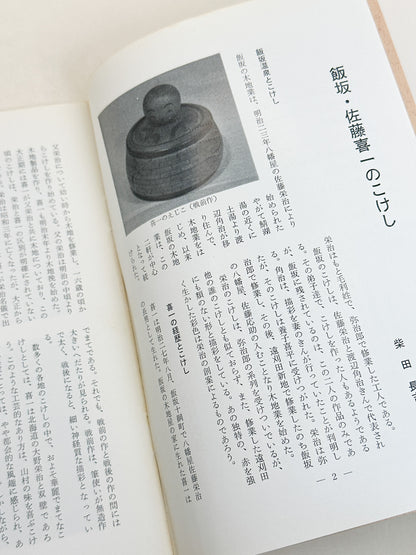 KT27 - Kokeshi Techō No. 271 — October 1983