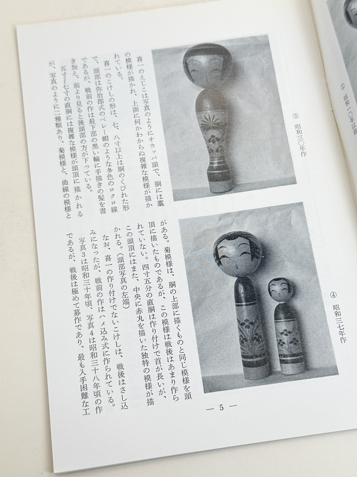 KT27 - Kokeshi Techō No. 271 — October 1983