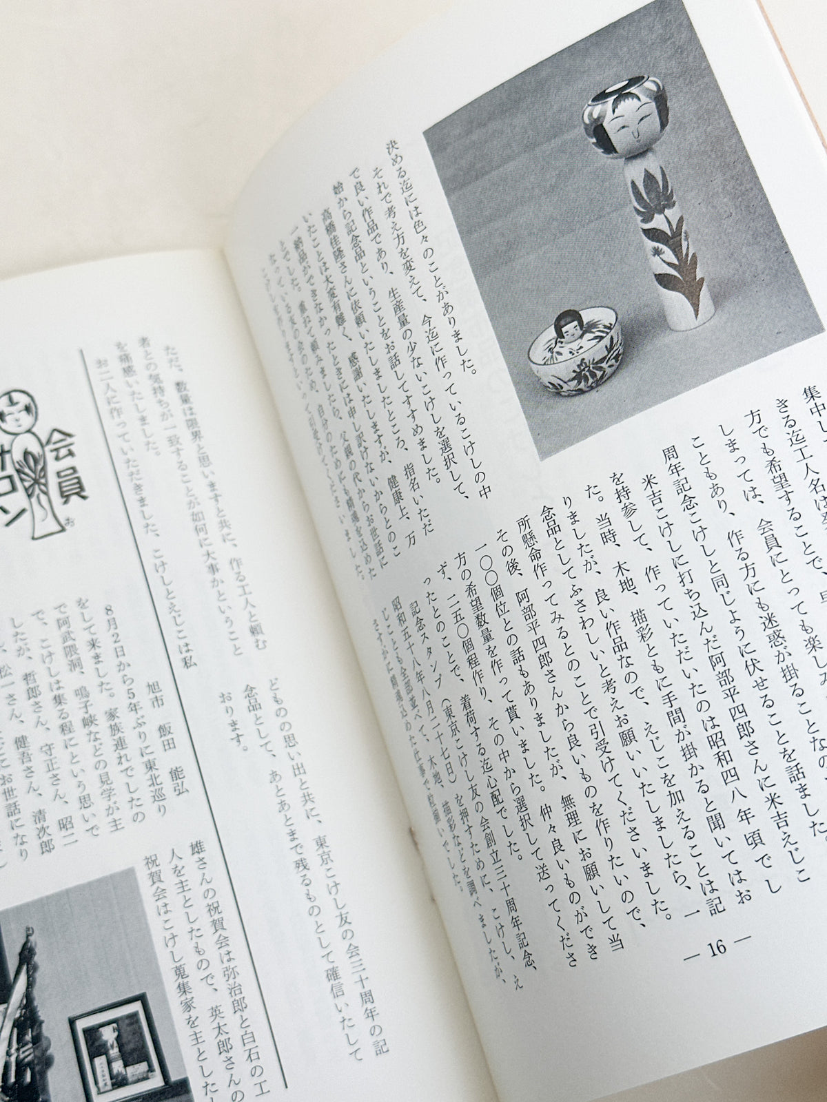 KT27 - Kokeshi Techō No. 271 — October 1983