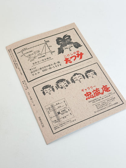 KT27 - Kokeshi Techō No. 271 — October 1983