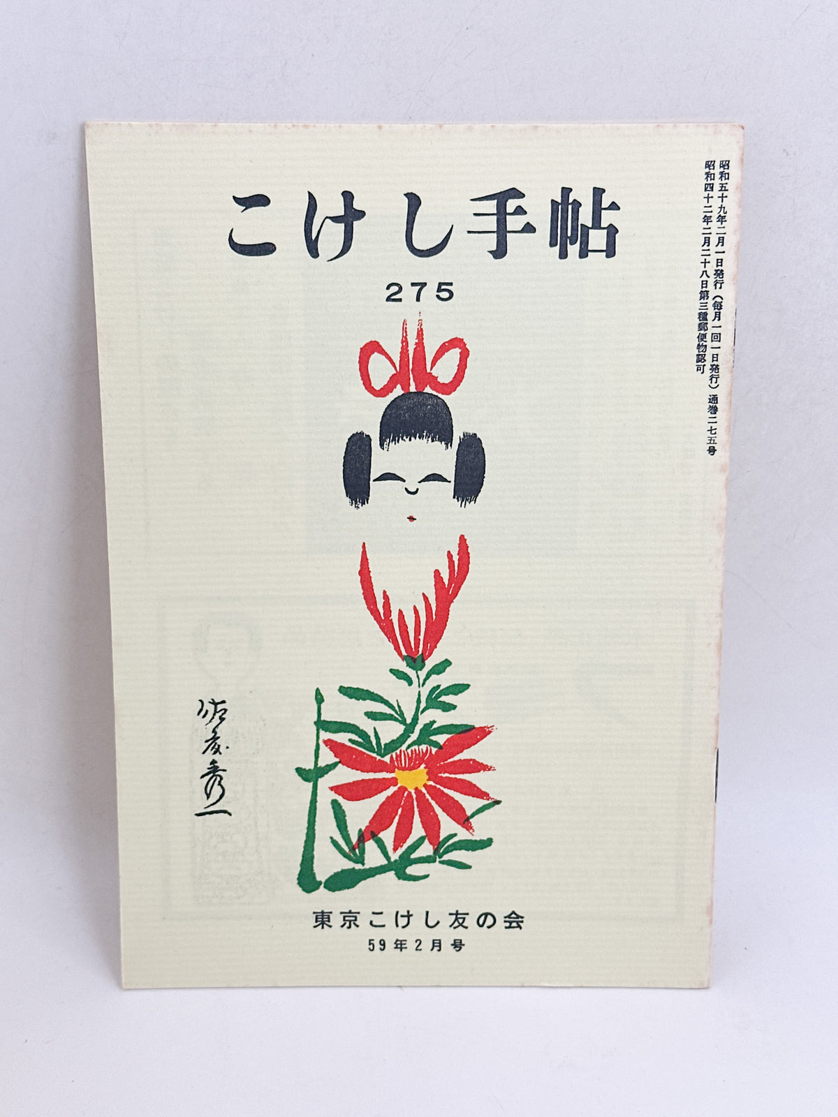 KT32 - Kokeshi Techō No. 275 — February 1984