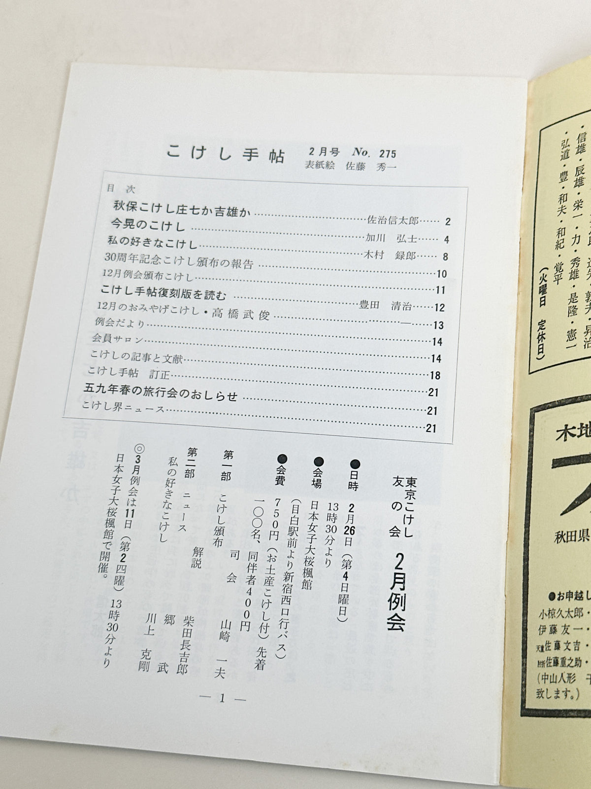 KT32 - Kokeshi Techō No. 275 — February 1984