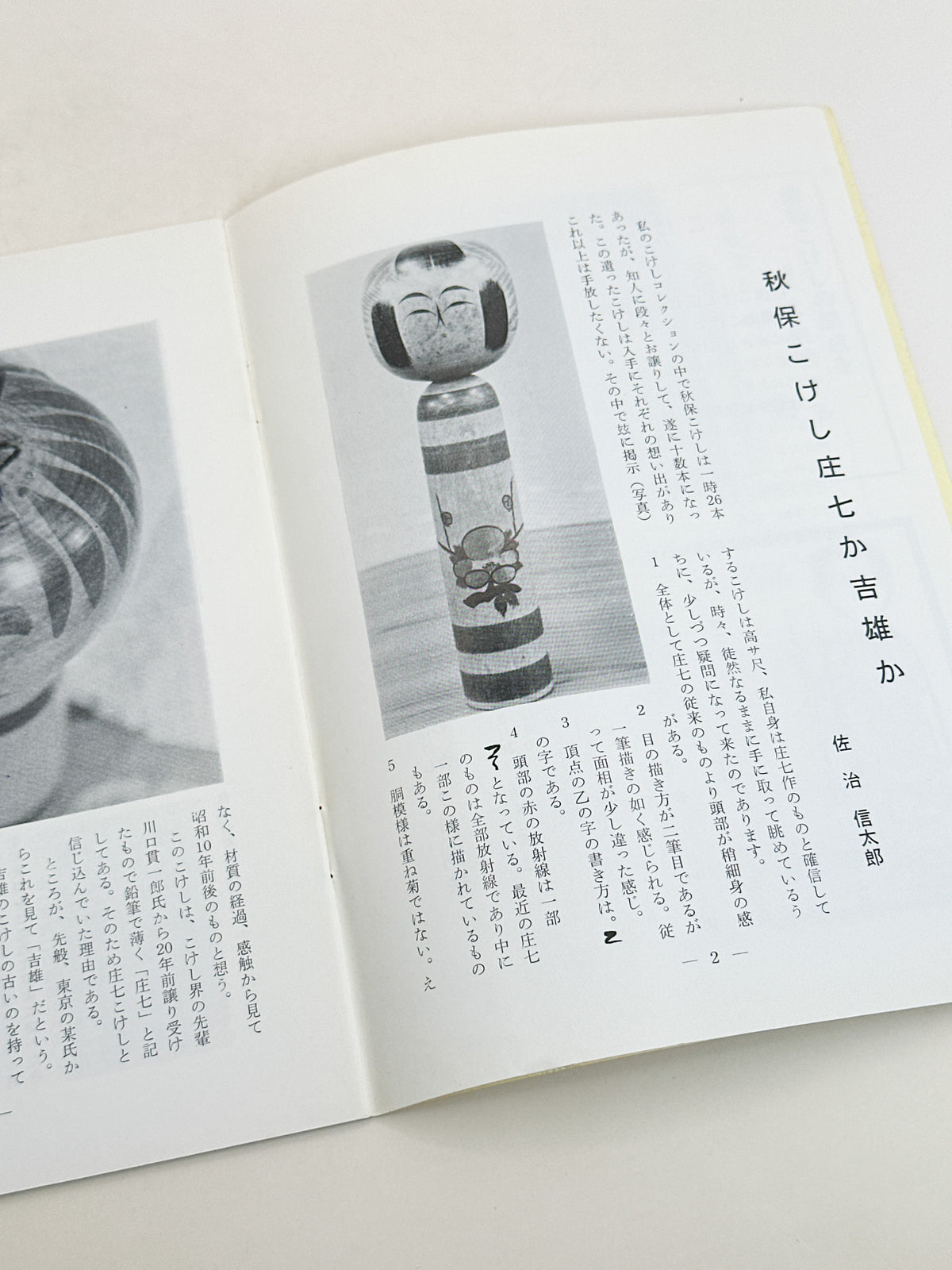 KT32 - Kokeshi Techō No. 275 — February 1984