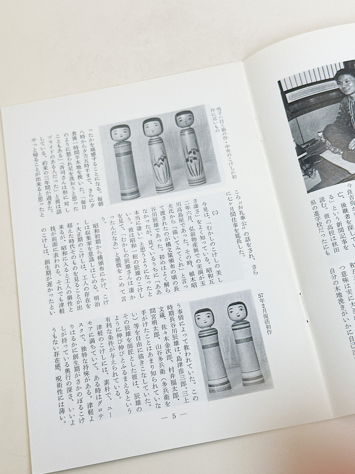 KT32 - Kokeshi Techō No. 275 — February 1984