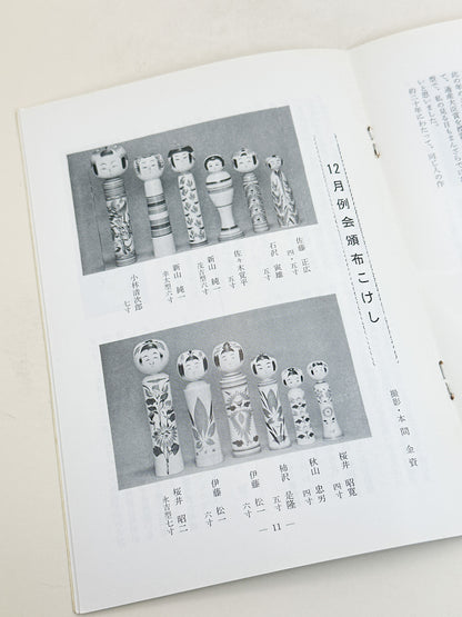 KT32 - Kokeshi Techō No. 275 — February 1984