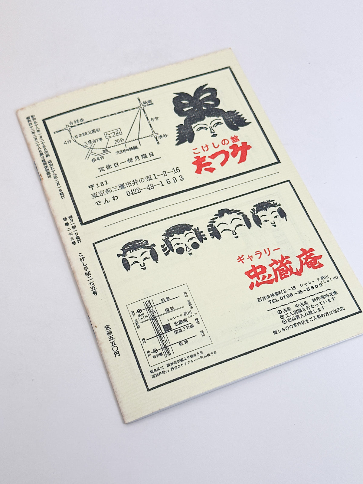 KT32 - Kokeshi Techō No. 275 — February 1984