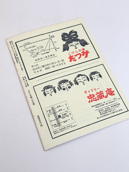 KT32 - Kokeshi Techō No. 275 — February 1984