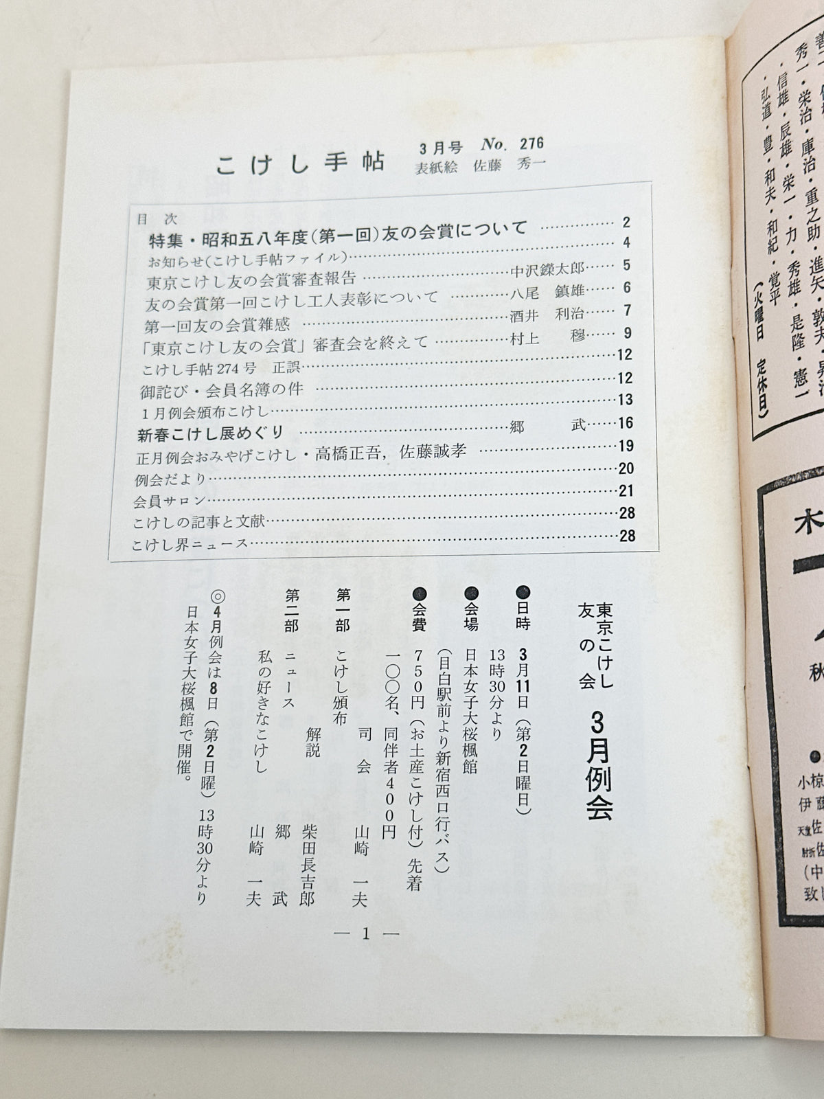 KT33 - Kokeshi Techō No. 276 — March 1984