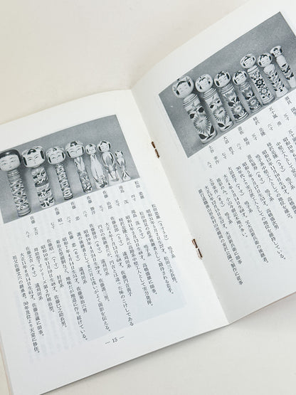 KT33 - Kokeshi Techō No. 276 — March 1984