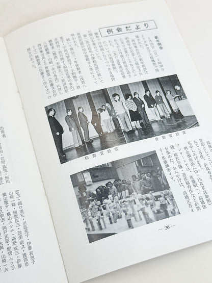 KT33 - Kokeshi Techō No. 276 — March 1984