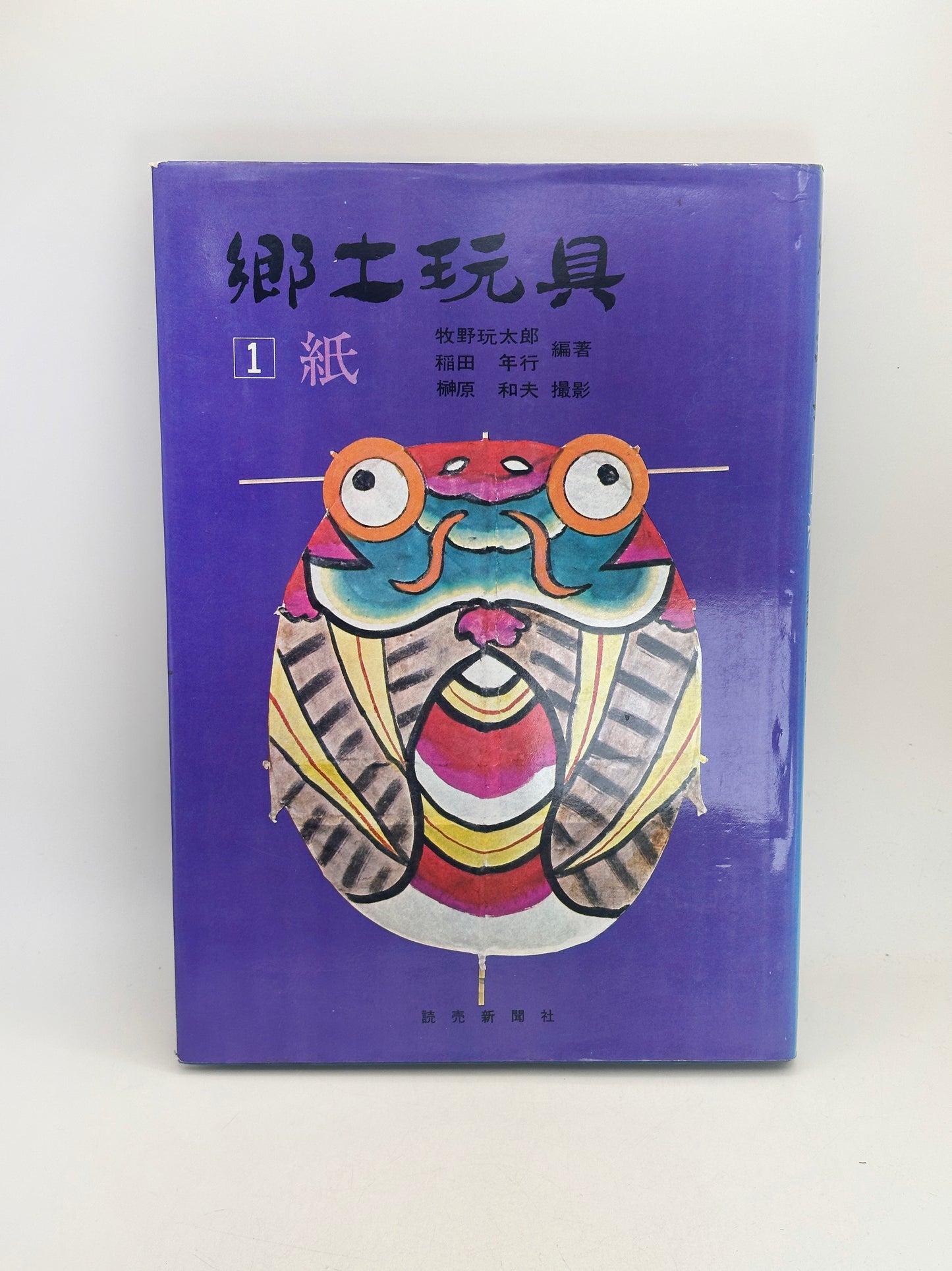BK01 - Vintage Japan Book Paper Folk Toy 郷土玩具