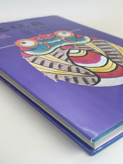 BK01 - Vintage Japan Book Paper Folk Toy 郷土玩具