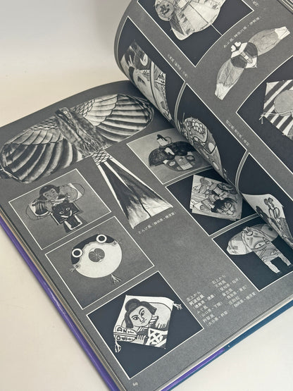 BK01 - Vintage Japan Book Paper Folk Toy 郷土玩具