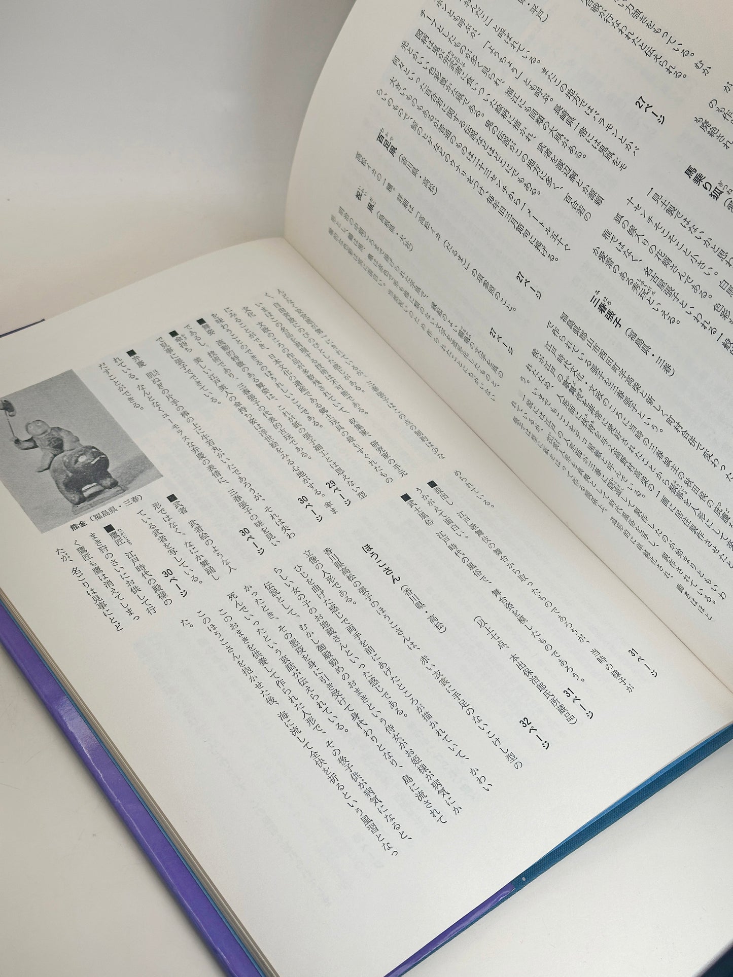 BK01 - Vintage Japan Book Paper Folk Toy 郷土玩具