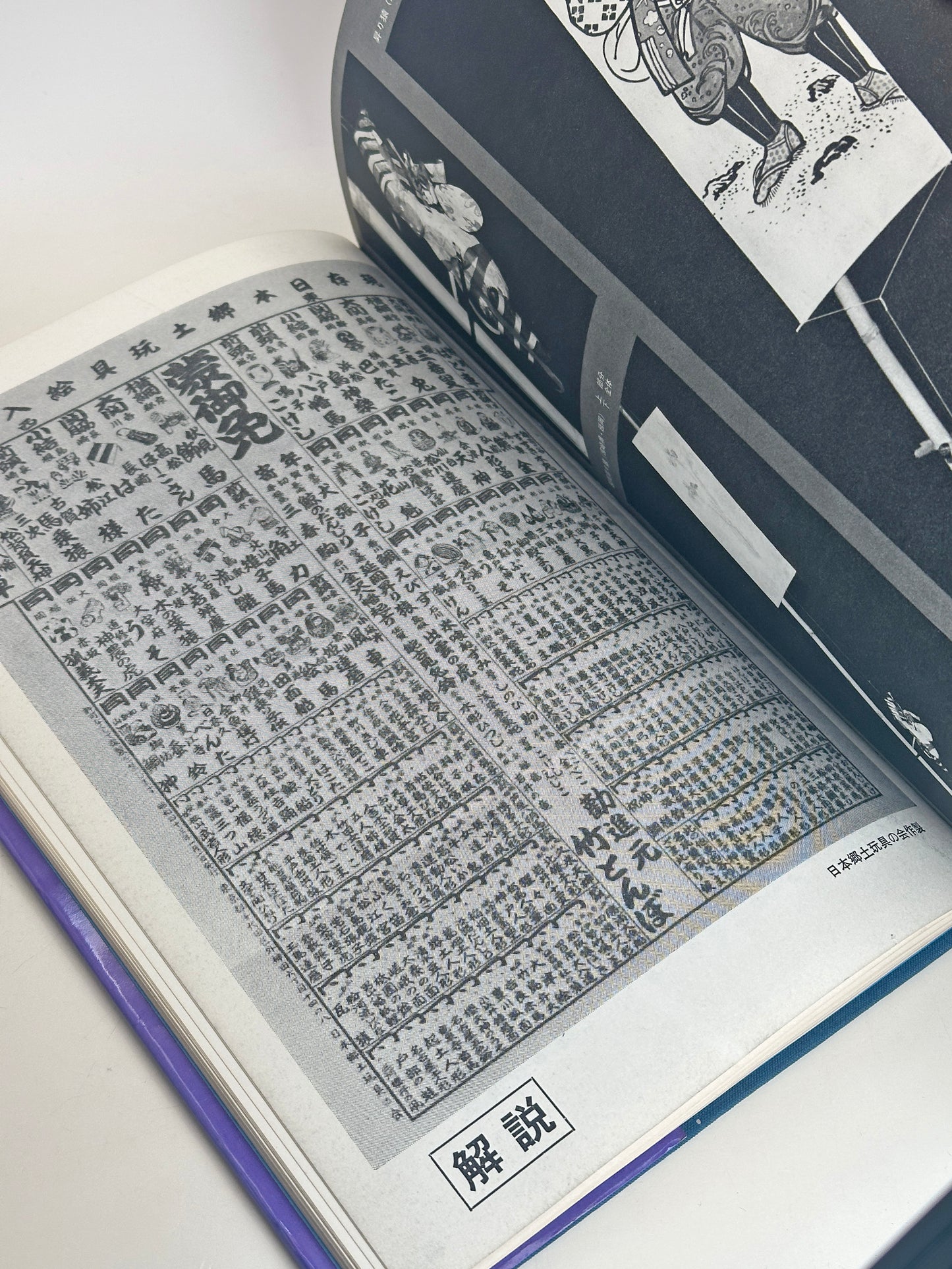 BK01 - Vintage Japan Book Paper Folk Toy 郷土玩具