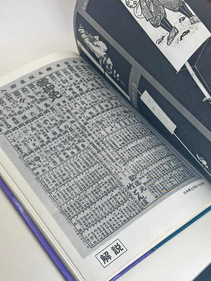 BK01 - Vintage Japan Book Paper Folk Toy 郷土玩具