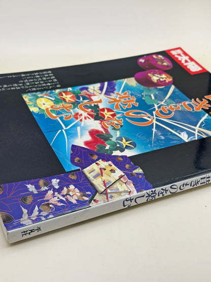 BK02 - Vintage Japan Book of Kimono 昔きものを楽しむ
