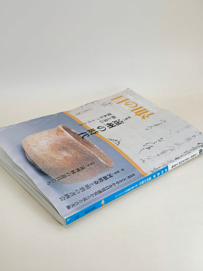 BK03 - Livre japonais vintage The Eye 目の眼