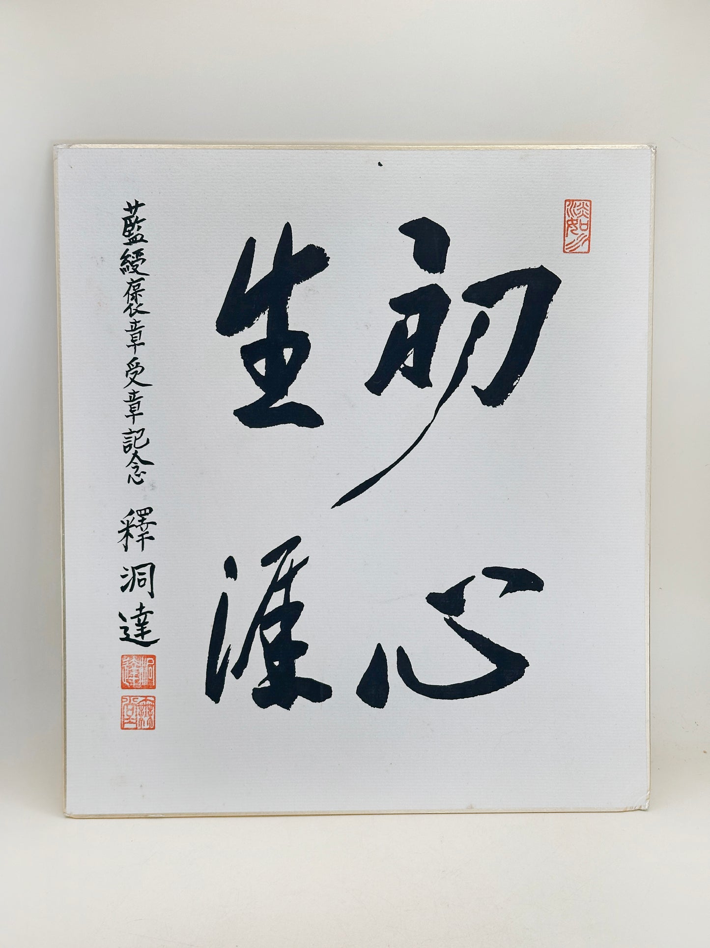 SHP294 - shikishi calligraphy by Shaku Dōtatsu 釋洞達