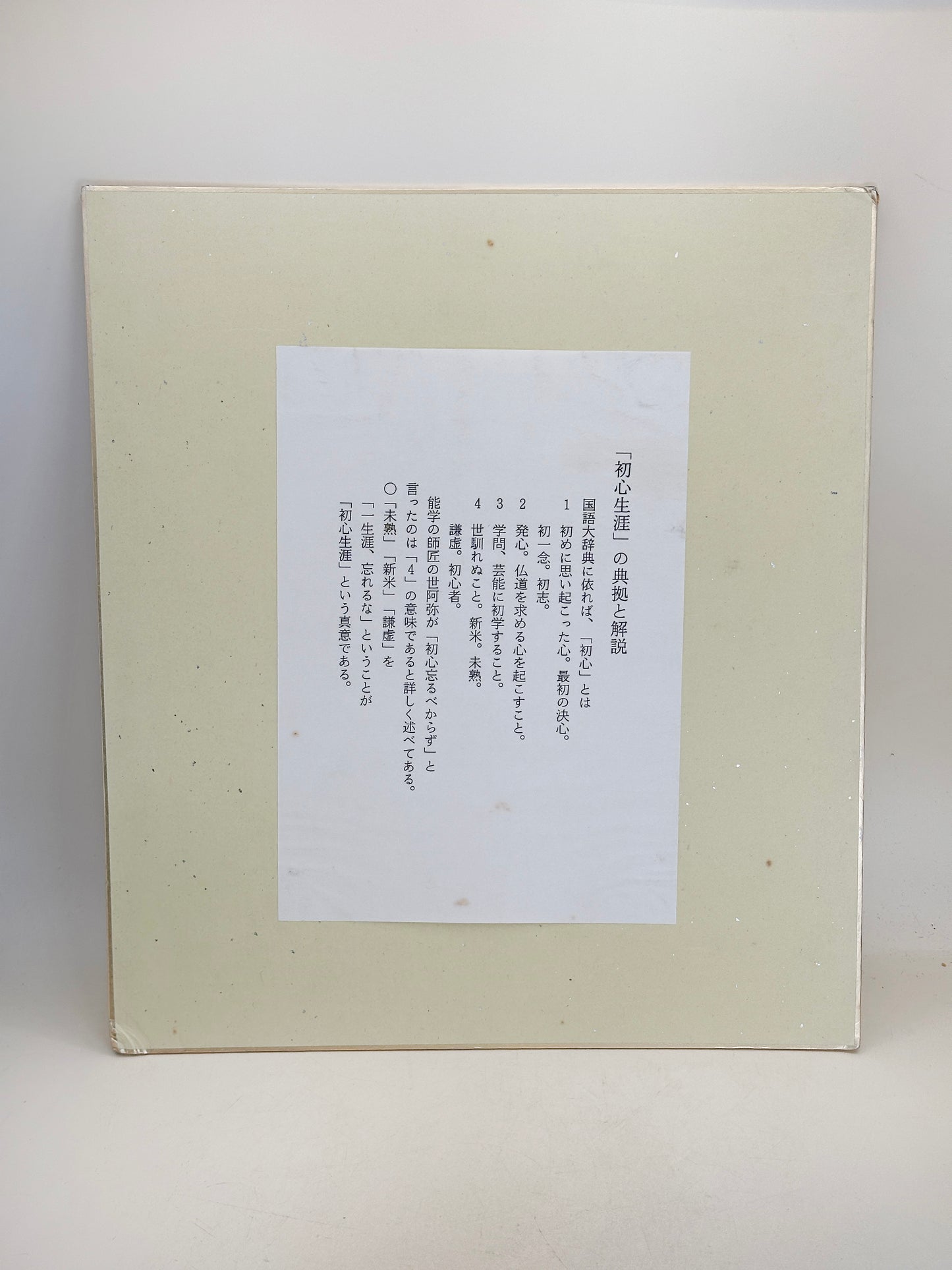 SHP294 - shikishi calligraphy by Shaku Dōtatsu 釋洞達
