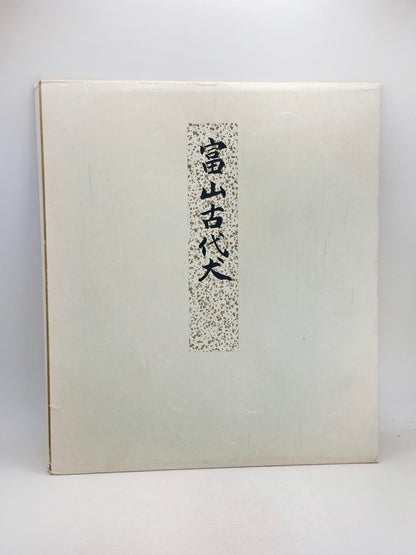 SHP292 - Shikishi artwork dog of Toyama 富山