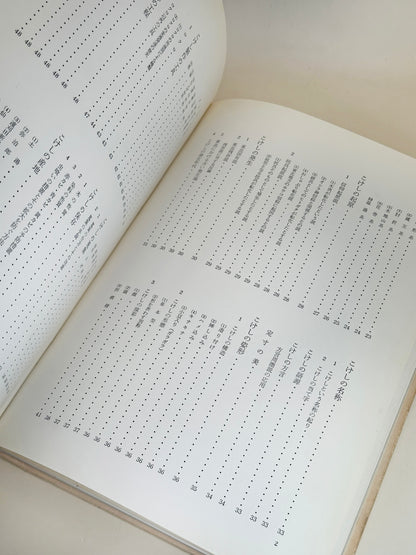 BK07 - Livre vintage Japonais - Kokeshi Encyclopedia こけし事典