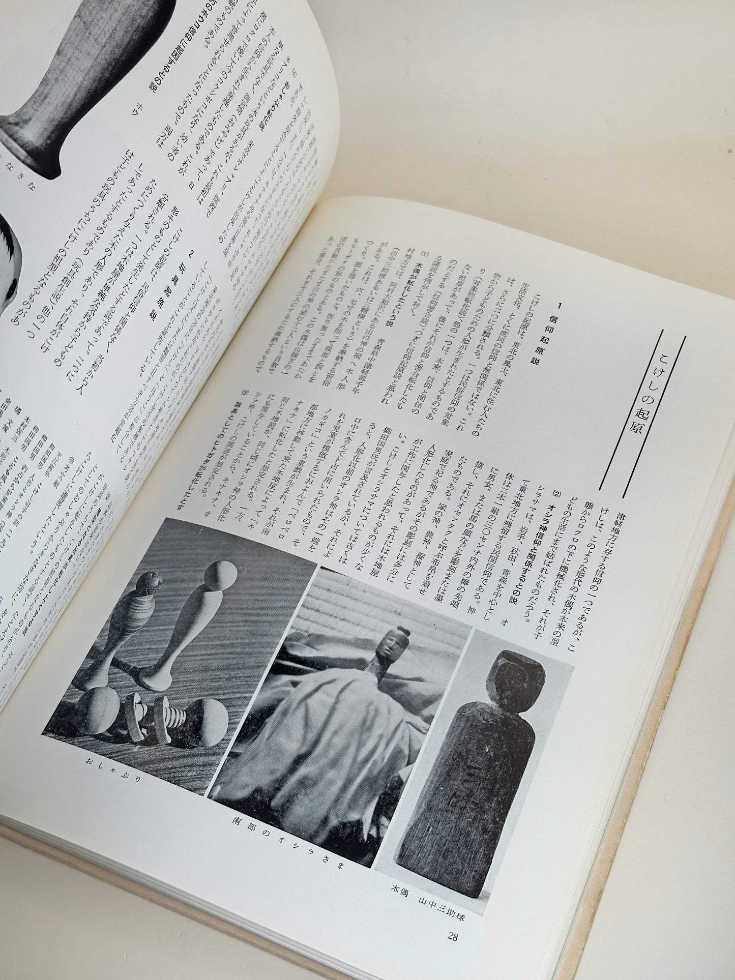 BK07 - Livre vintage Japonais - Kokeshi Encyclopedia こけし事典