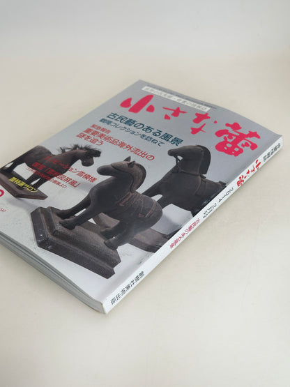 BK05 - Livre japonais de paysages et d'artisanat populaire 古民藝